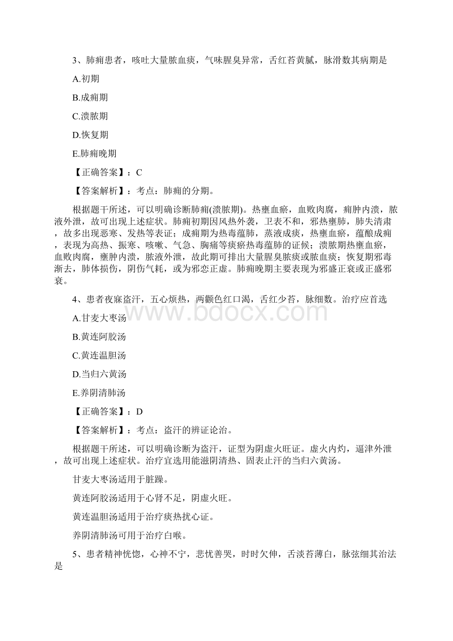 中医执照考试13文档格式.docx_第2页