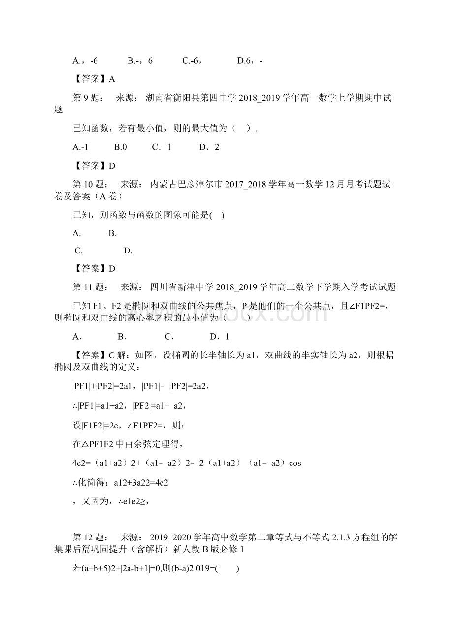 定边中学高考数学选择题专项训练一模.docx_第3页