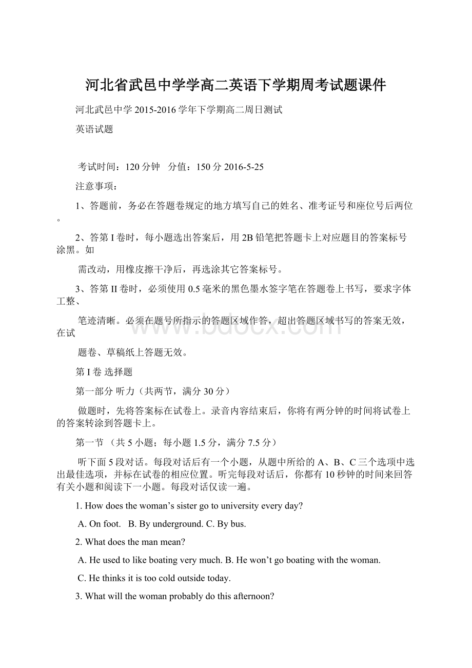 河北省武邑中学学高二英语下学期周考试题课件Word格式.docx_第1页