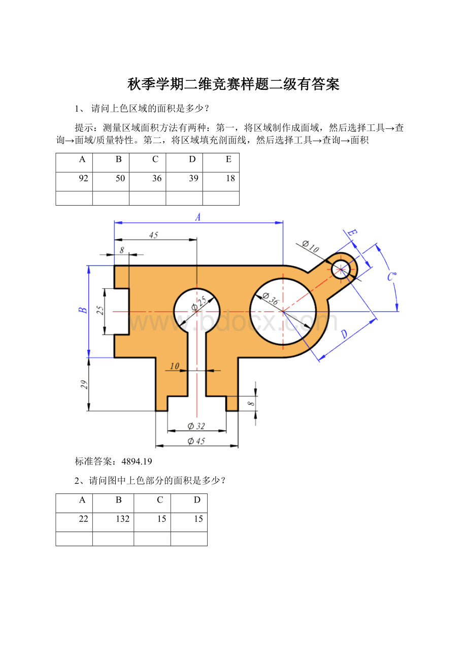 秋季学期二维竞赛样题二级有答案.docx