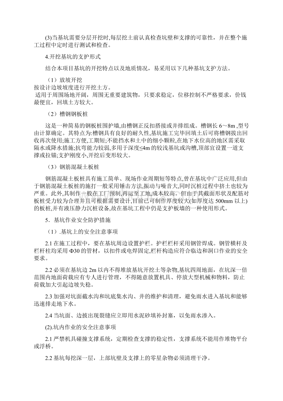 安全生产基坑支护专项安全方案Word格式.docx_第2页