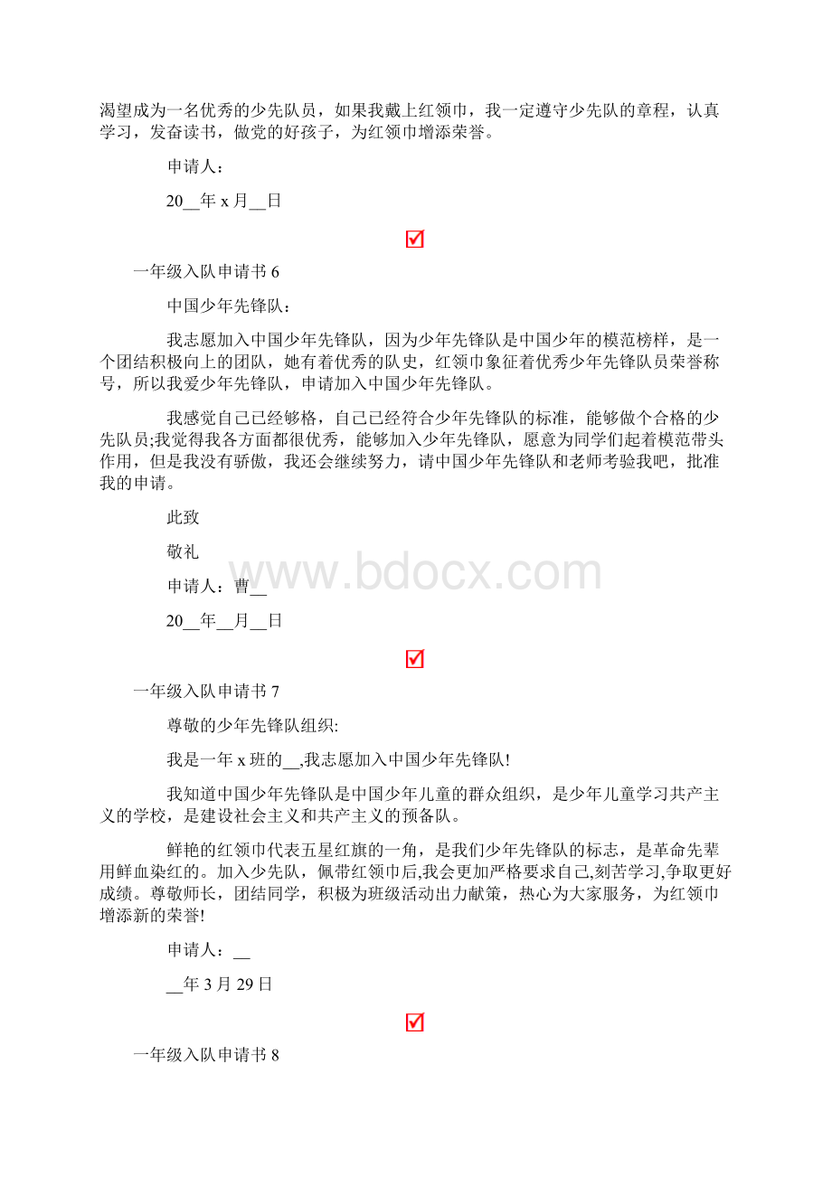 一年级入队申请书Word文档下载推荐.docx_第3页