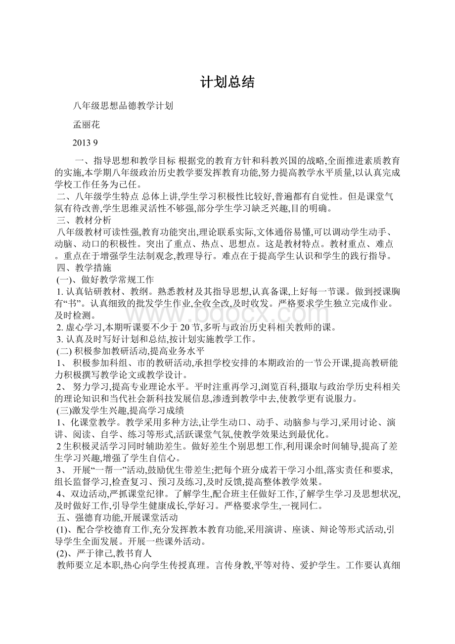 计划总结Word文档下载推荐.docx_第1页