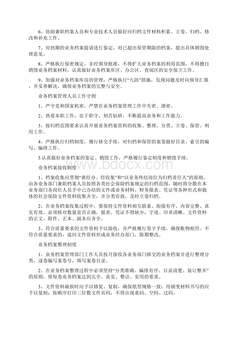 社会保险业务档案管理制度最新.docx_第3页