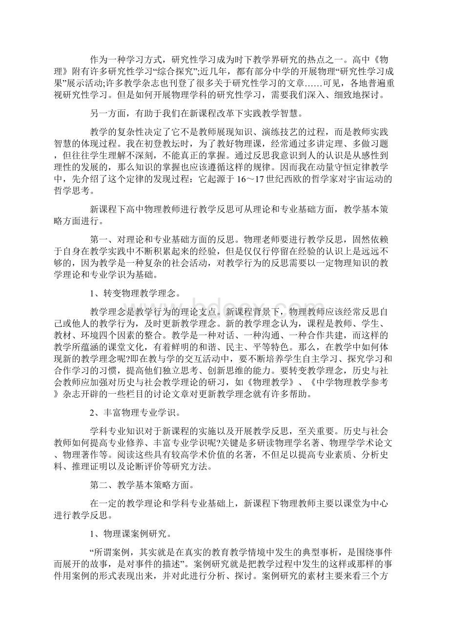 高中物理教学反思范文.docx_第3页