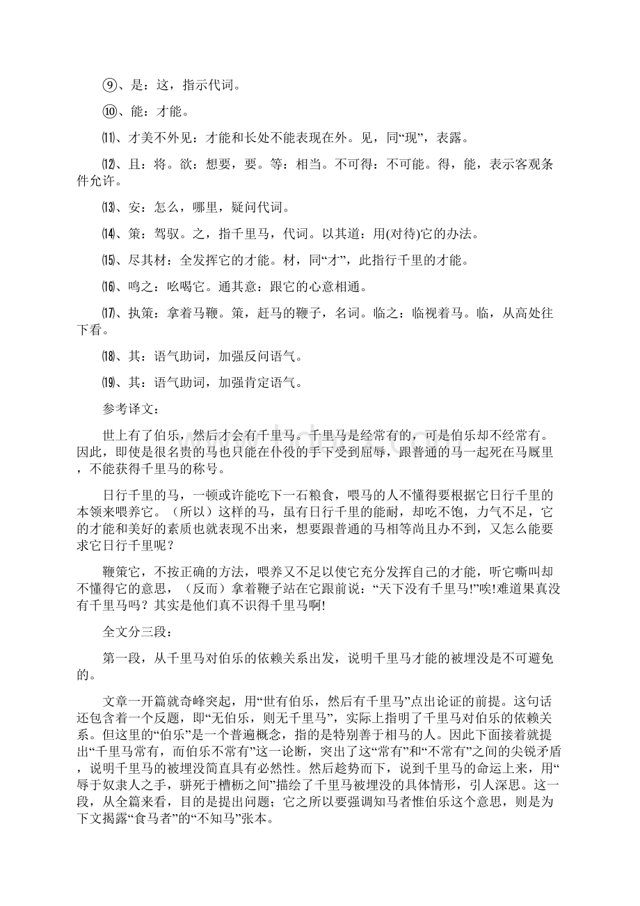 马说韩愈分别容易句话概括各段段意.docx_第2页