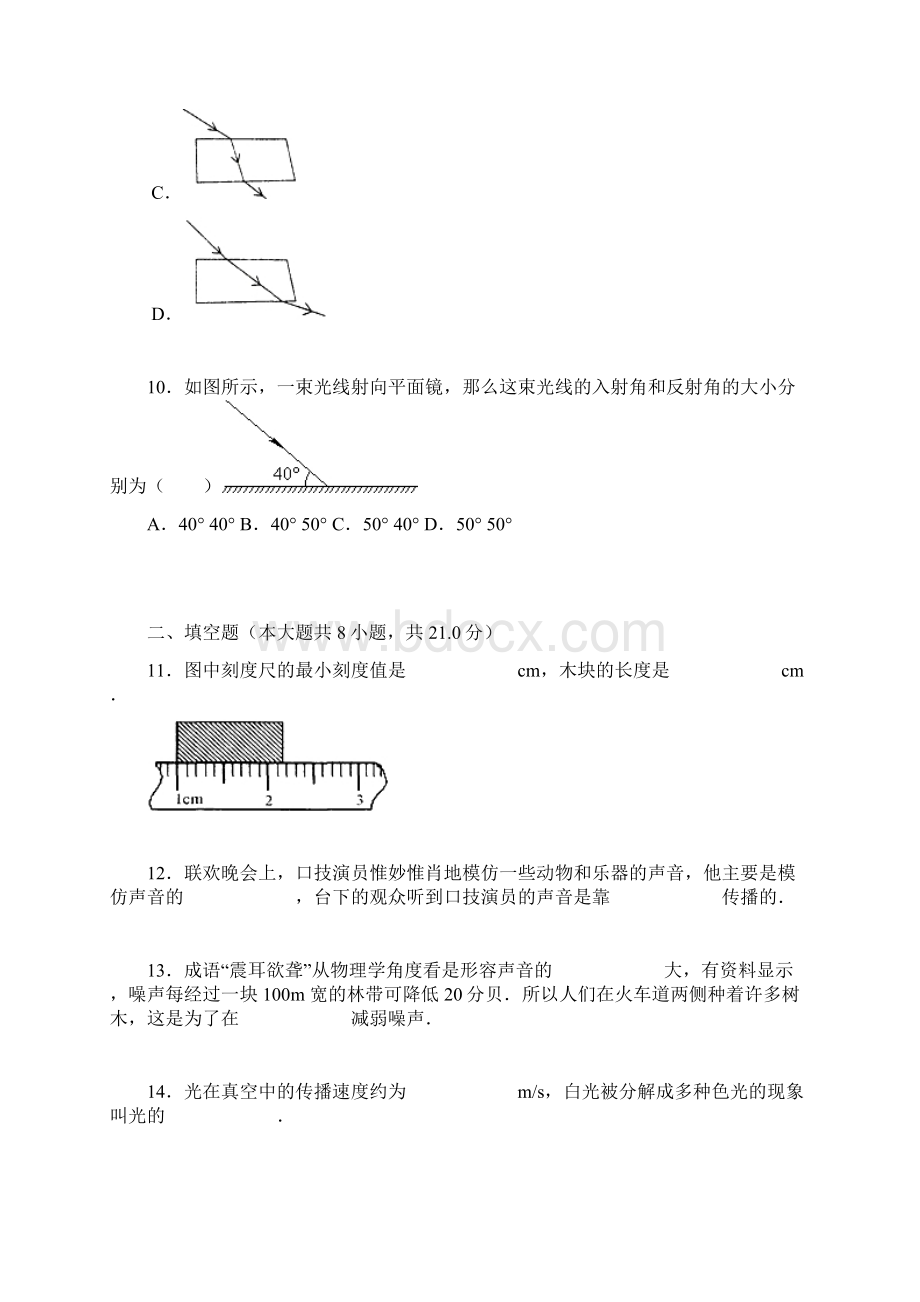 安徽省阜阳市八年级物理上册期末测试题3.docx_第3页