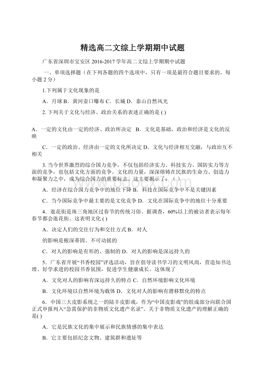 精选高二文综上学期期中试题Word文件下载.docx_第1页