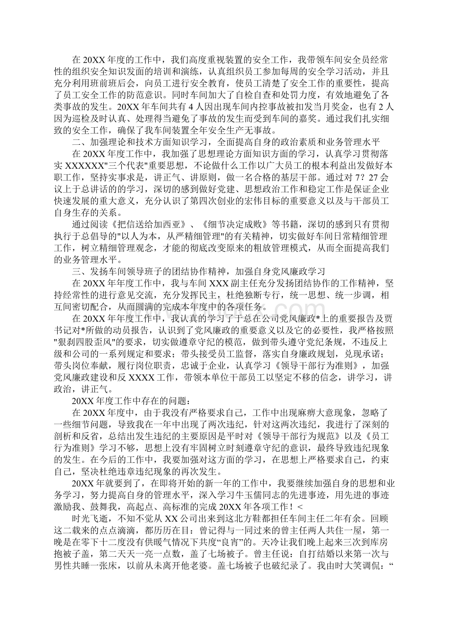 车间主任工作总结三篇.docx_第2页