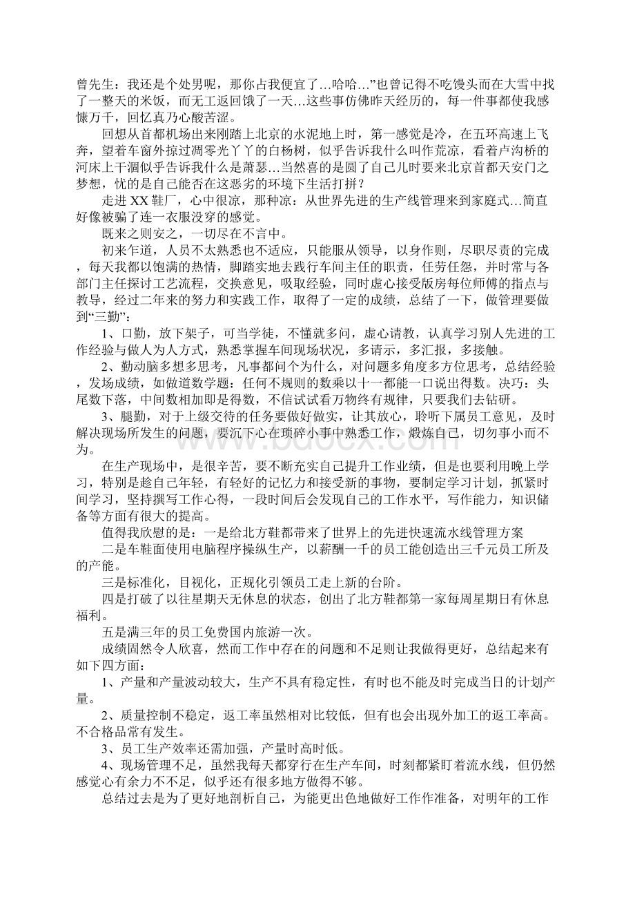 车间主任工作总结三篇文档格式.docx_第3页