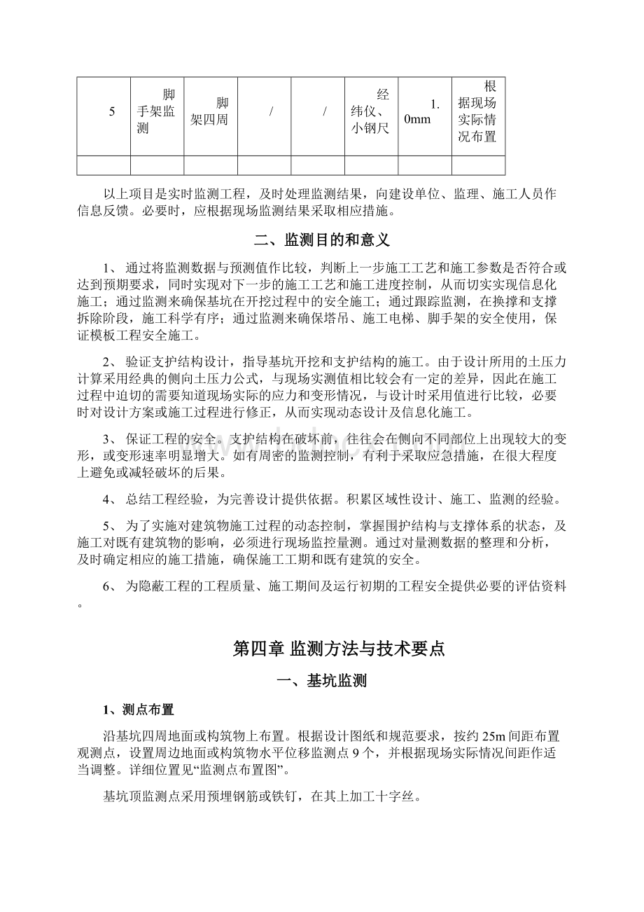 蓝光昆仑中心监测方案Word格式文档下载.docx_第3页