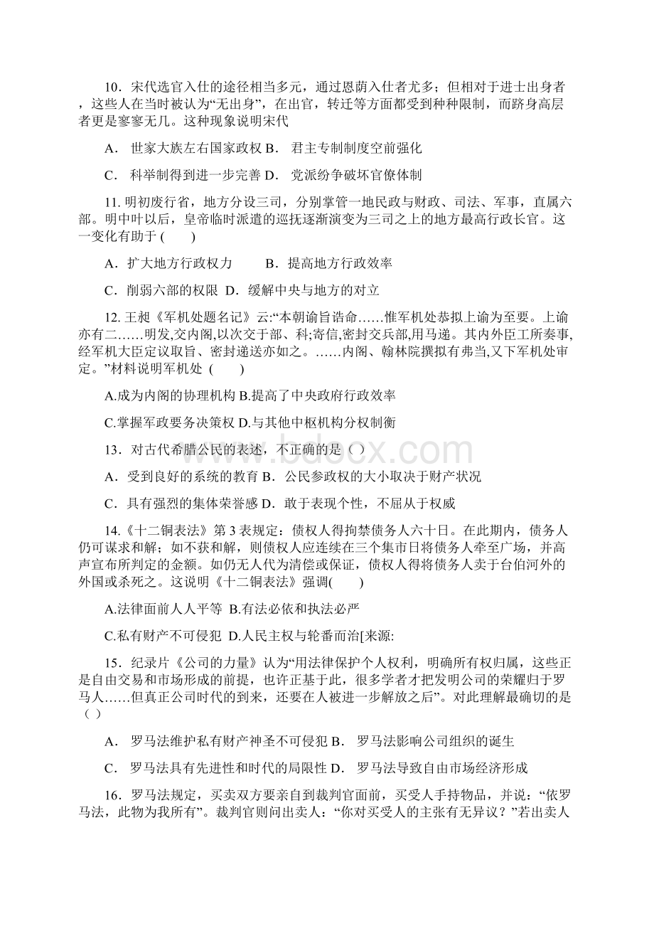 河南省信阳市达权店高中学年高一上学期历史月考试题.docx_第3页