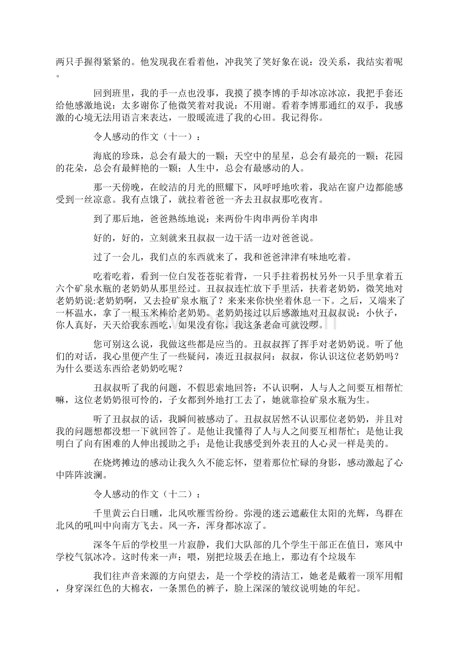 令人感动的作文20篇.docx_第3页