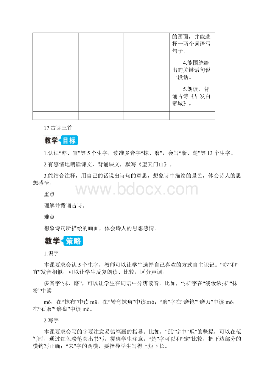 部编新人教版三年级语文上册 17 古诗三首教案精品.docx_第3页