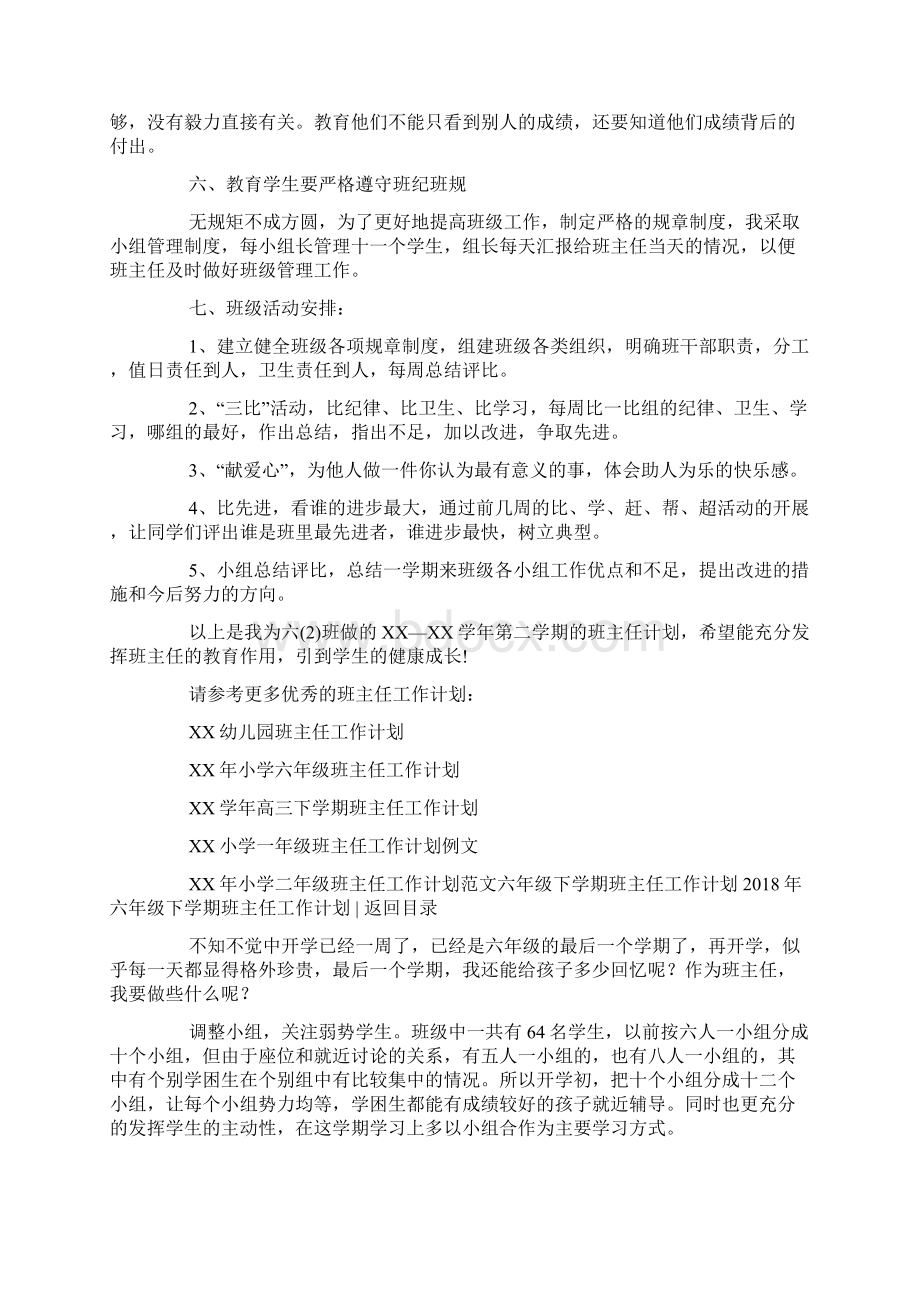 六年级下学期班主任工作计划3篇.docx_第2页