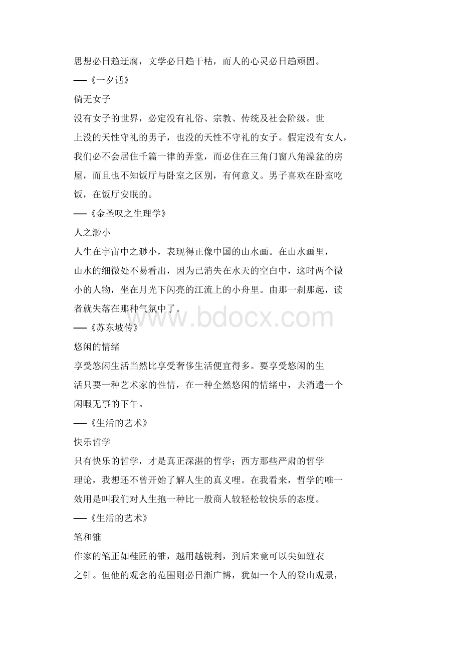 初中语文课外知识林语堂经典语录大全文档资料.docx_第2页