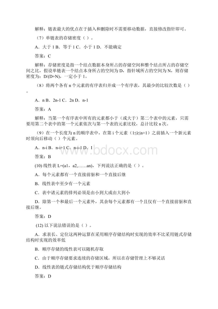 数据结构C语言版第2版习题答案严蔚敏简化版.docx_第2页