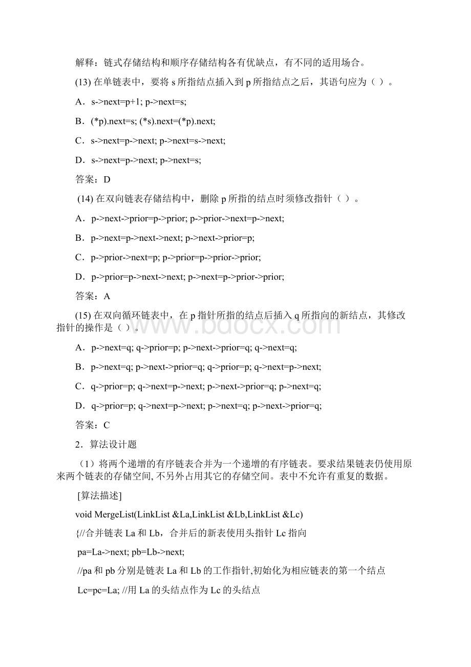 数据结构C语言版第2版习题答案严蔚敏简化版.docx_第3页