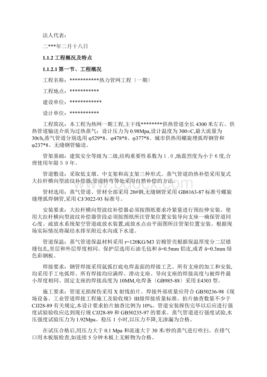 热力管网工程施工设计方案.docx_第2页