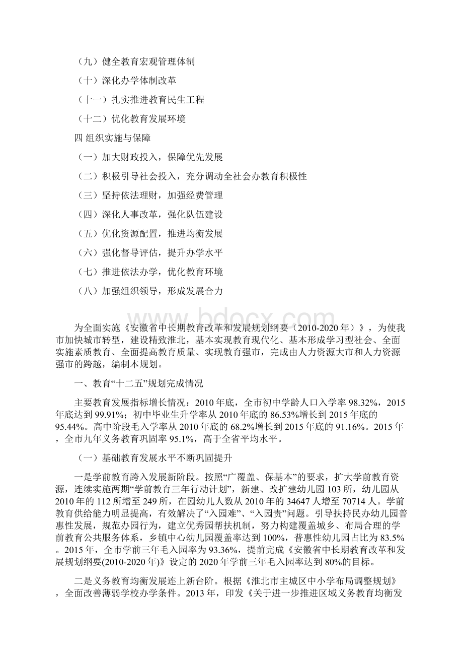 淮北十三五教育事业发展规划.docx_第2页