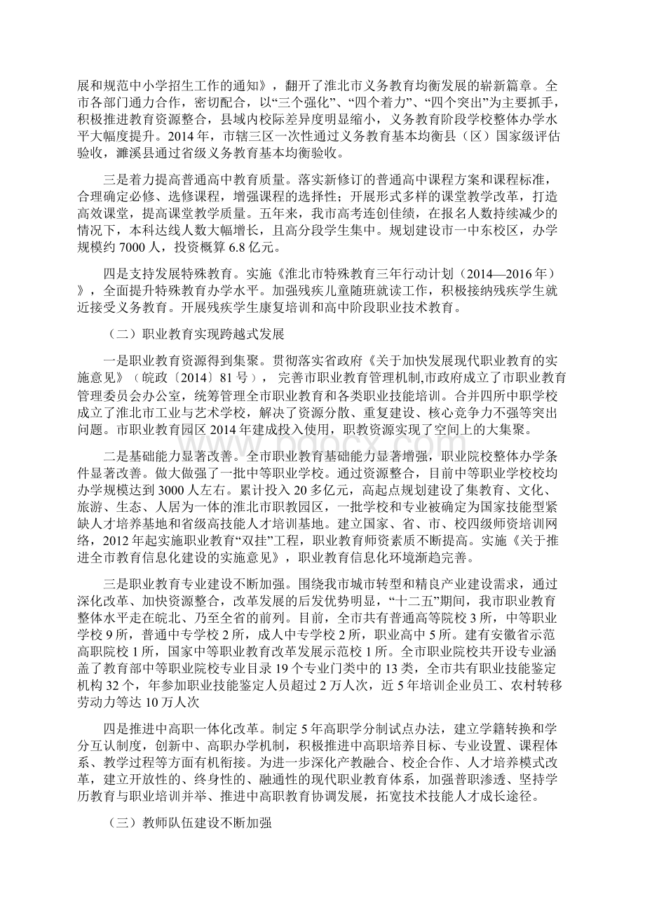 淮北十三五教育事业发展规划.docx_第3页