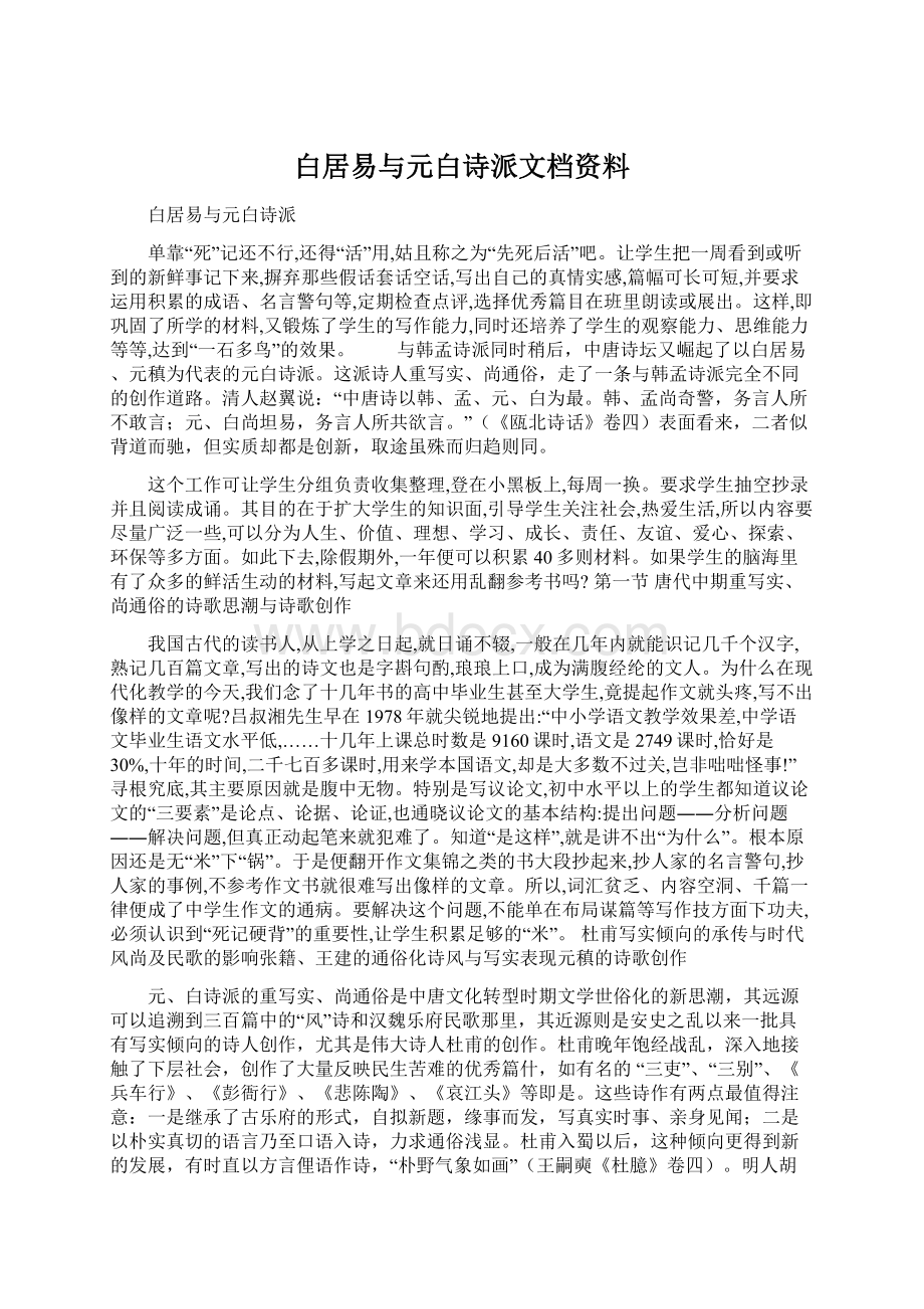 白居易与元白诗派文档资料.docx_第1页