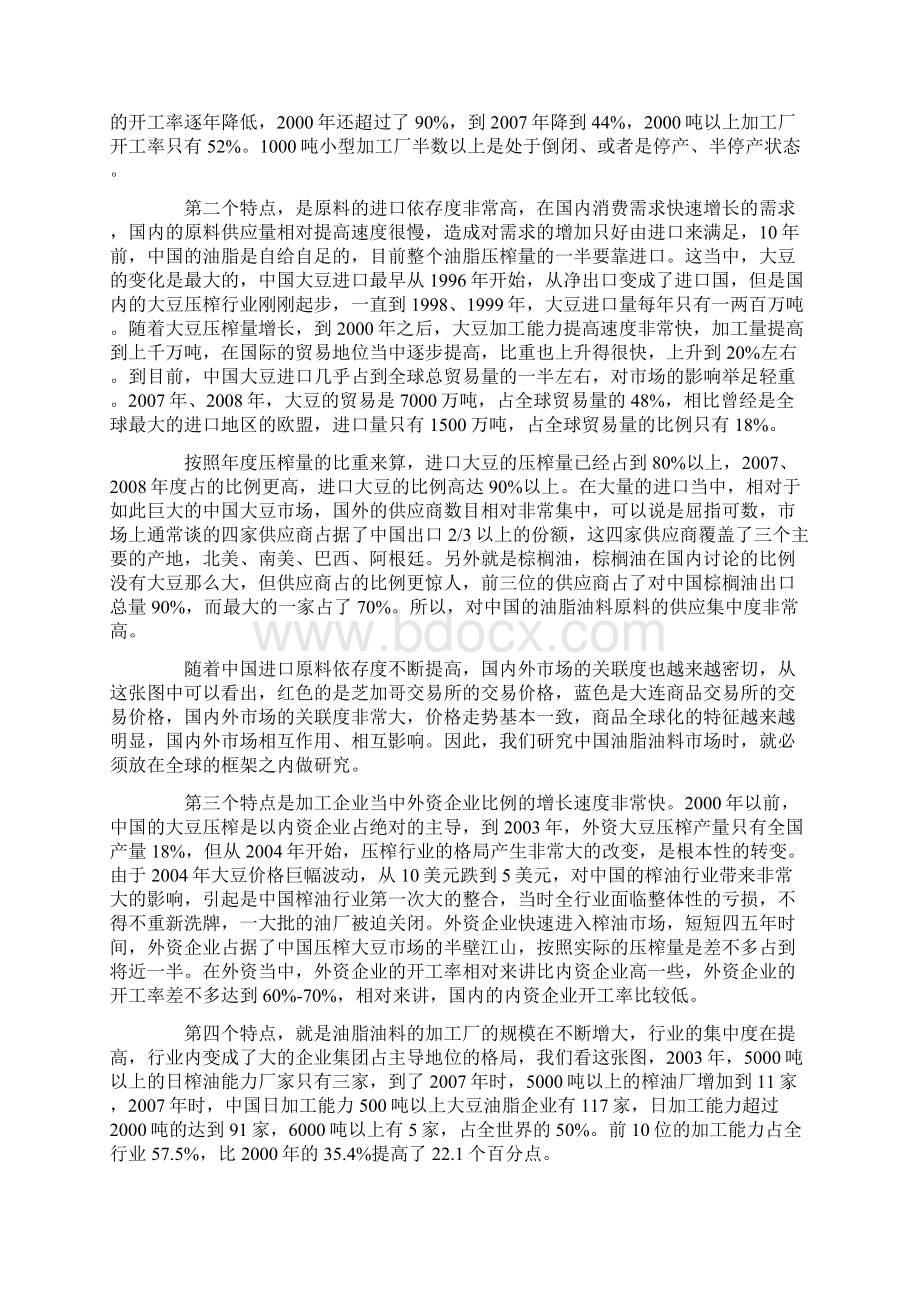 第三届油脂油料大会Word文档下载推荐.docx_第2页