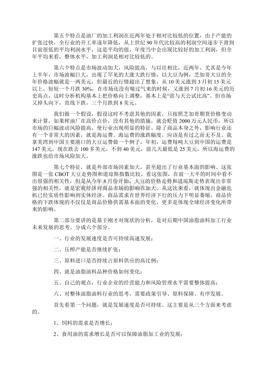 第三届油脂油料大会Word文档下载推荐.docx_第3页