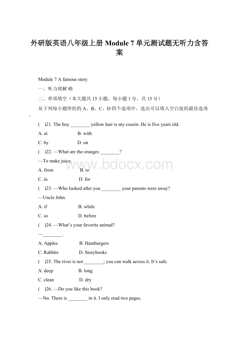 外研版英语八年级上册 Module 7 单元测试题无听力含答案.docx