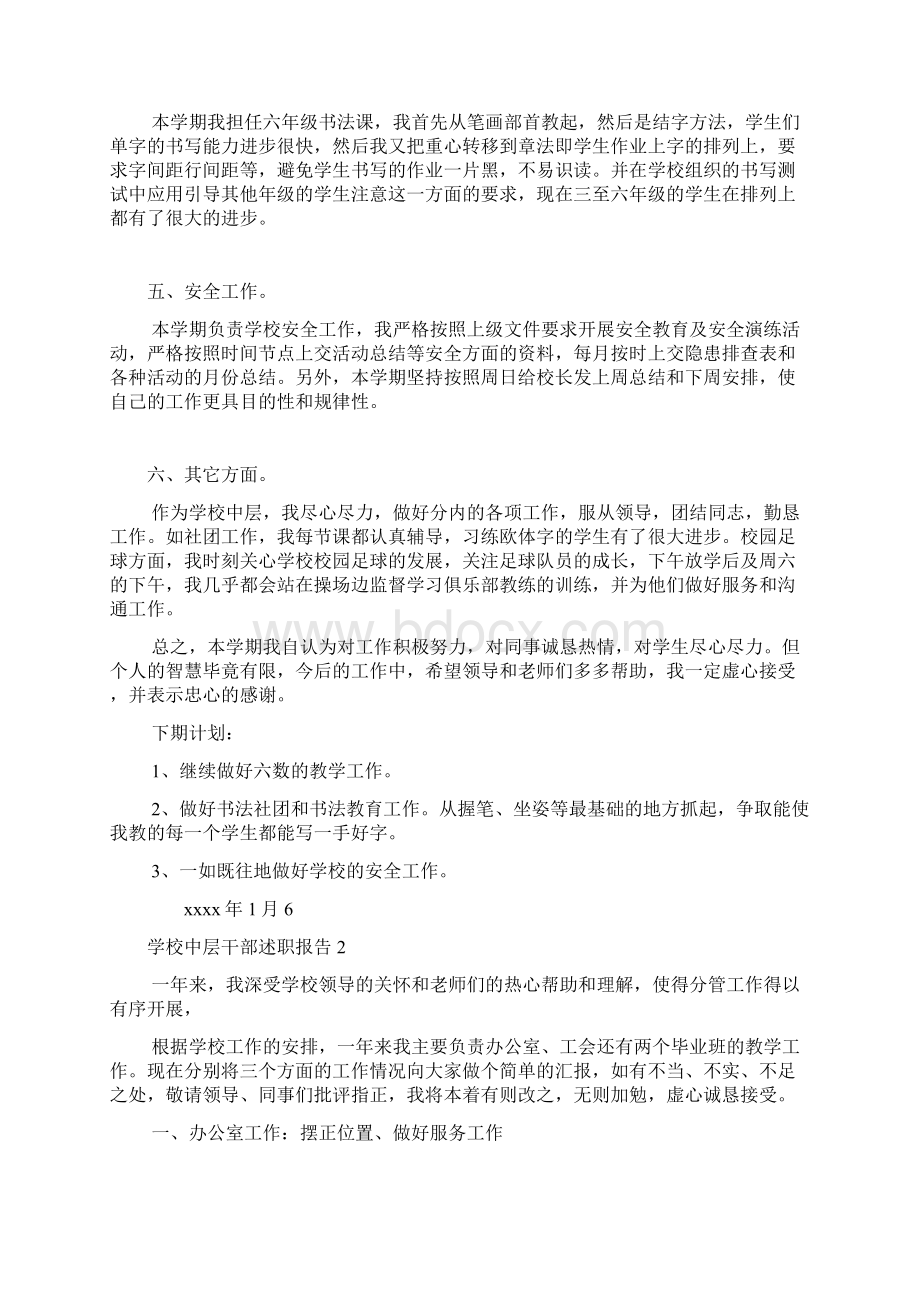 学校中层干部述职报告15篇.docx_第2页