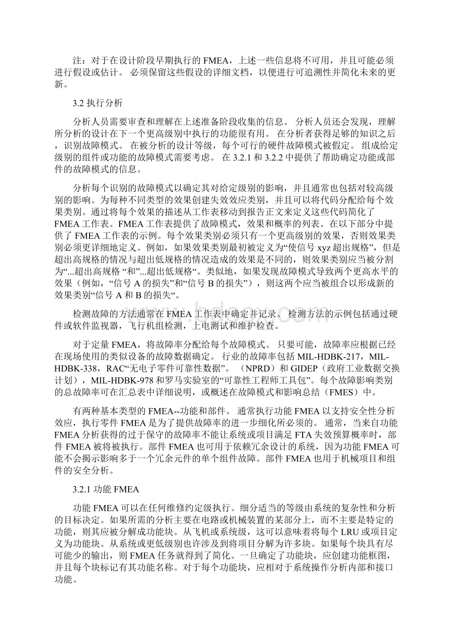 FMEA分析报告方法.docx_第3页