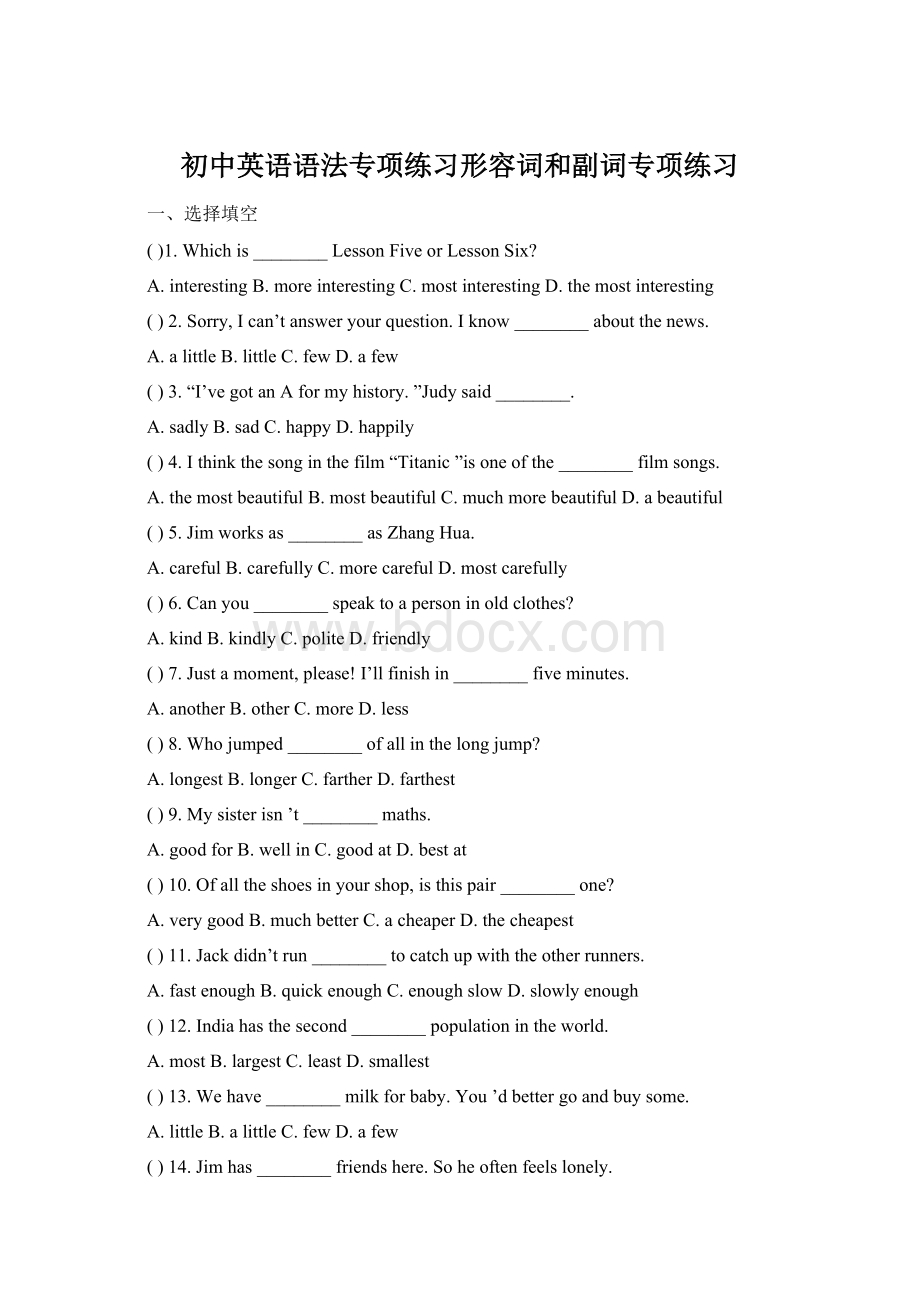 初中英语语法专项练习形容词和副词专项练习.docx_第1页
