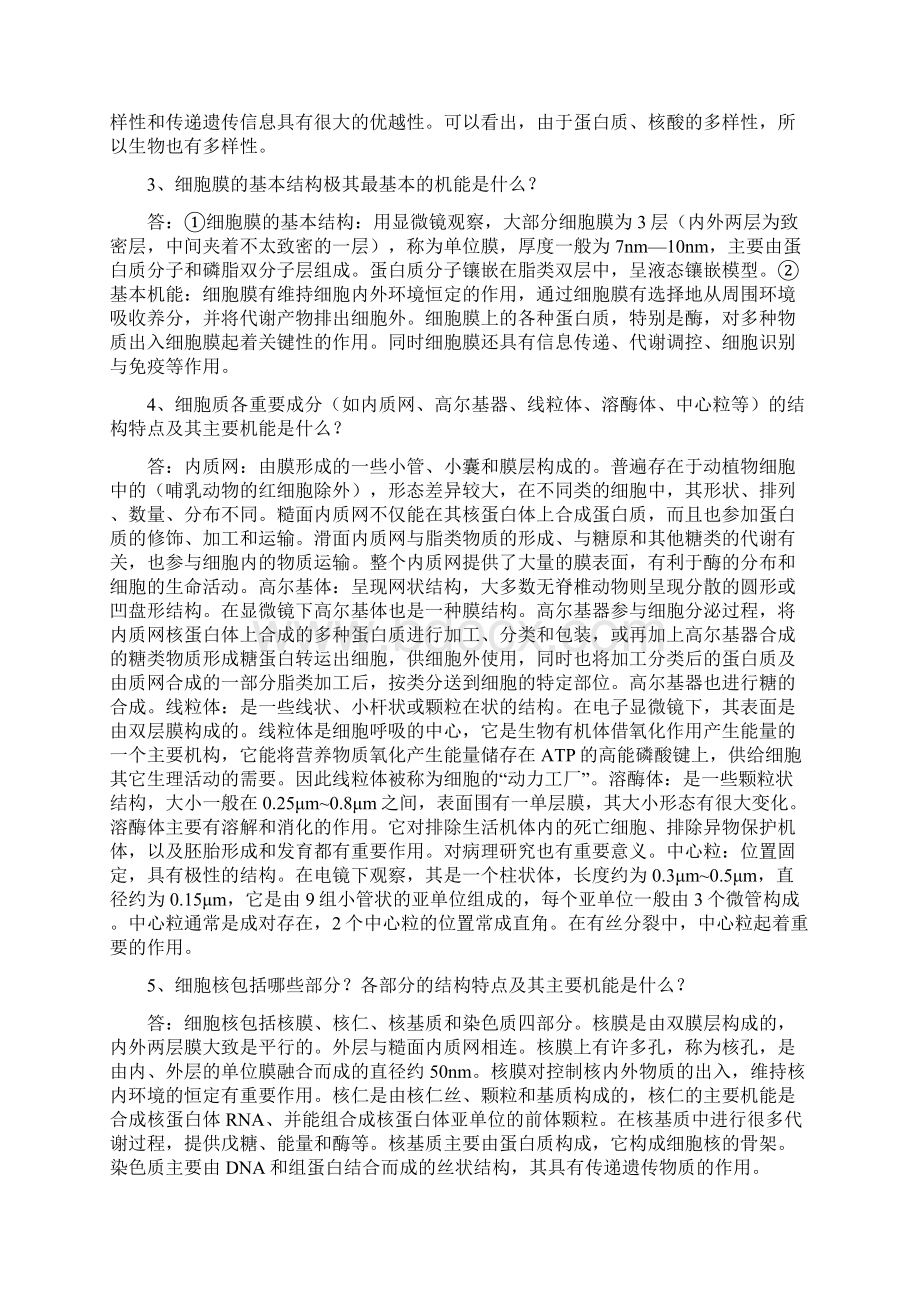 《动物生物学》问答练习与答案.docx_第3页