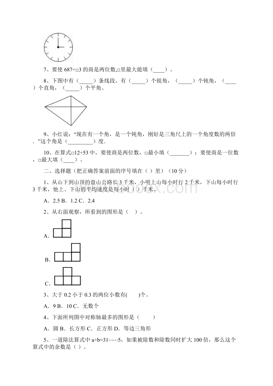 四年级数学下册第三次月考卷及答案三篇文档格式.docx_第2页