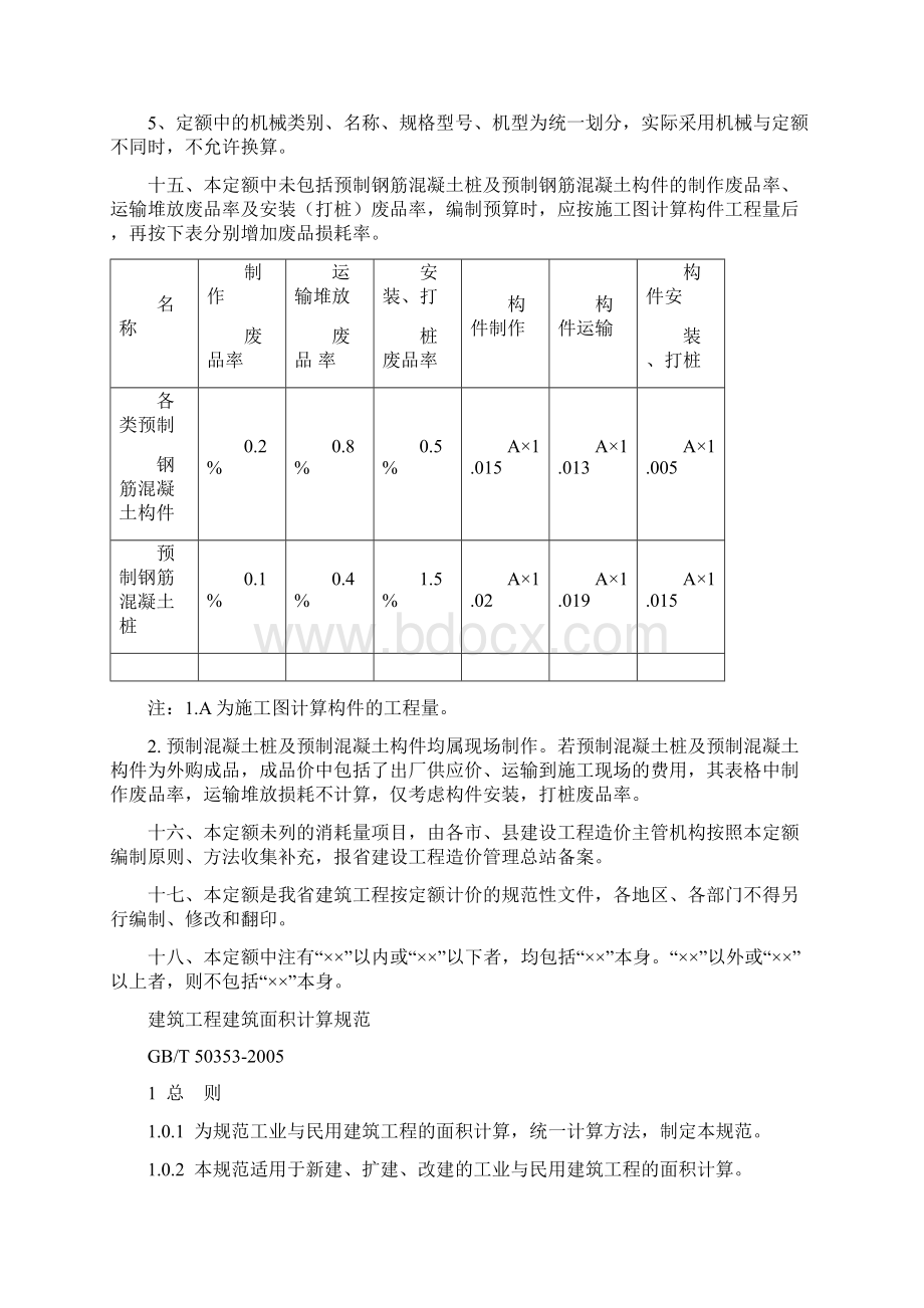 湖北省序列定额章节说明文档格式.docx_第3页