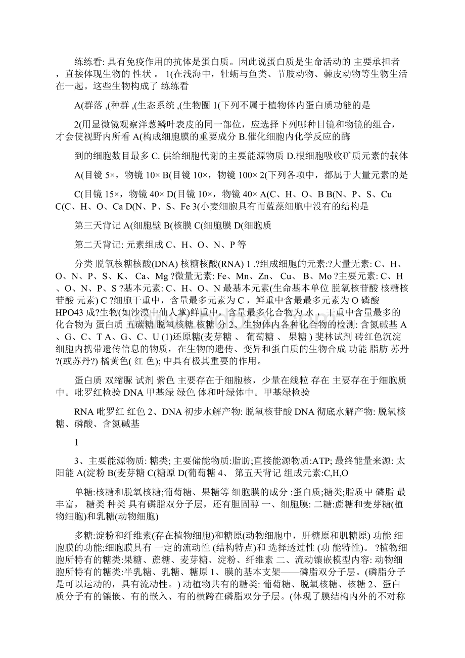 最新高中生物会考必修一知识点总结优秀名师资料.docx_第2页