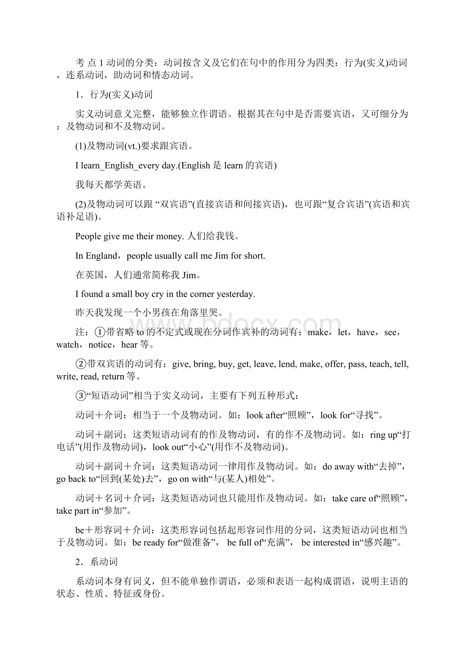 中考英语总复习专题 动词Word文档下载推荐.docx_第2页