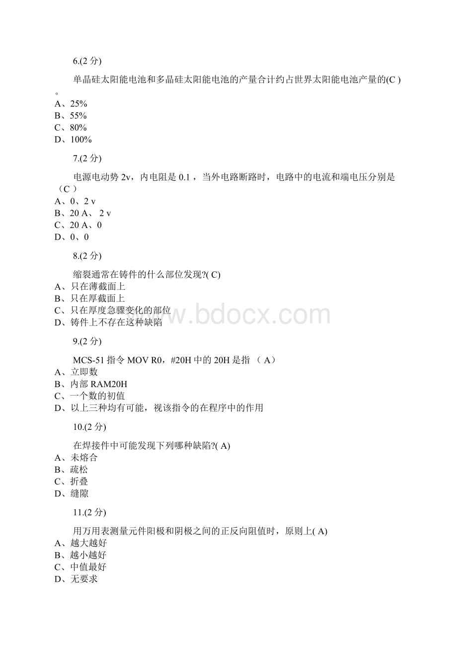 《光伏应用产品设计及制造》形考0001附答案.docx_第2页