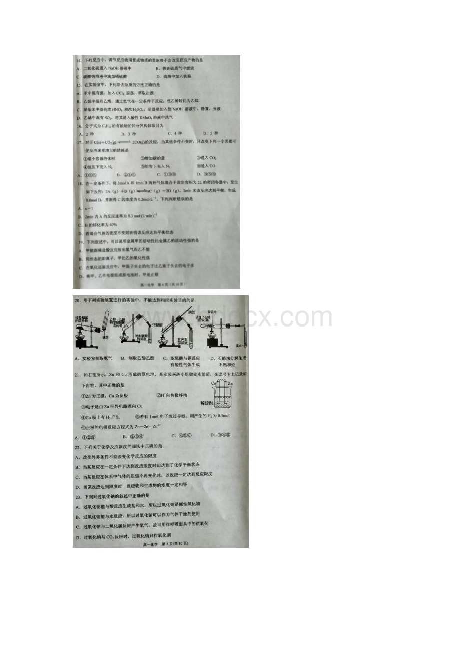 滨海新高一化学下学期期末考试试题扫描版无答案.docx_第3页