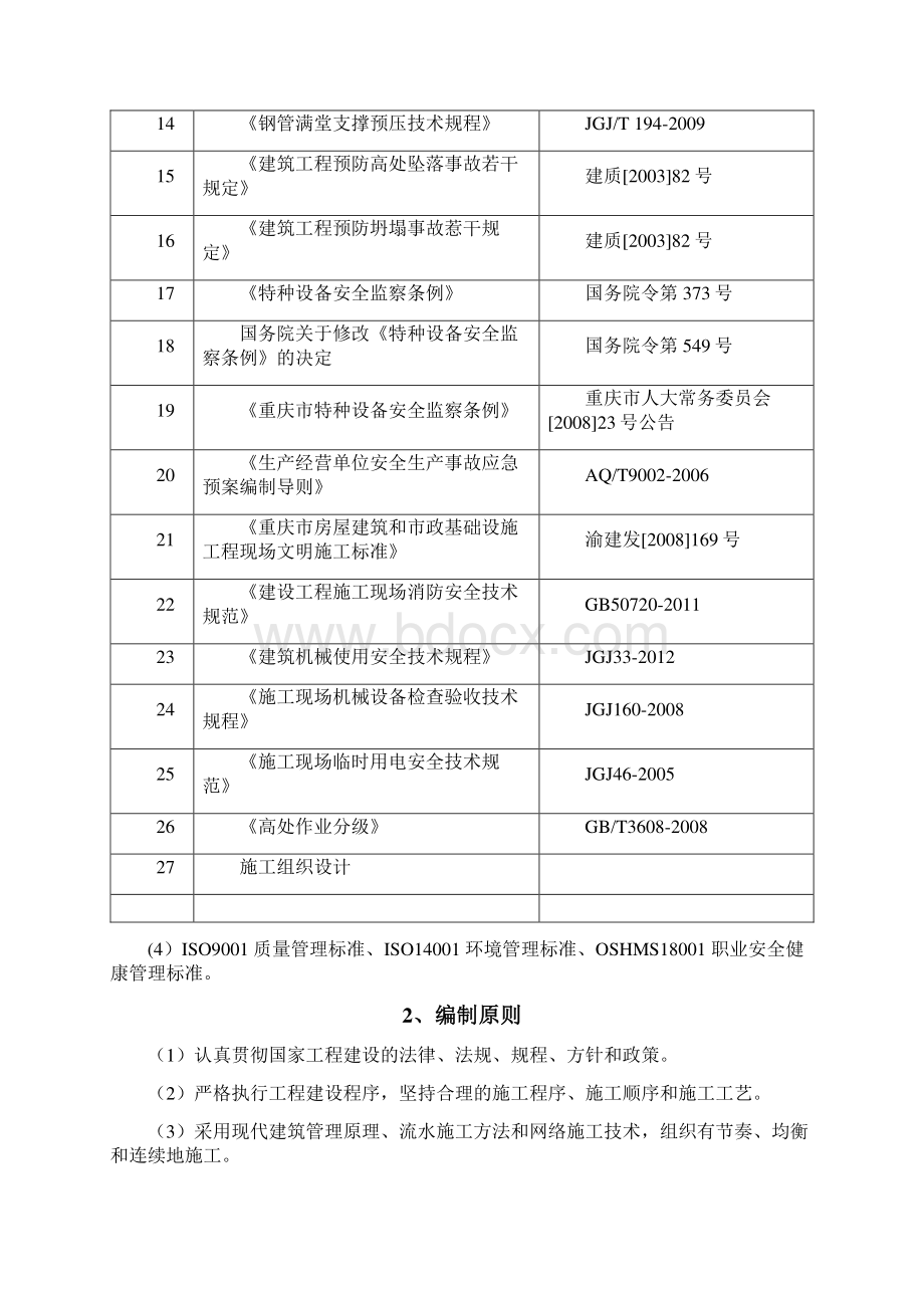 B62地块Ⅰ标段模板快拆架施工方案二次快拆架施工方案Word文档格式.docx_第3页