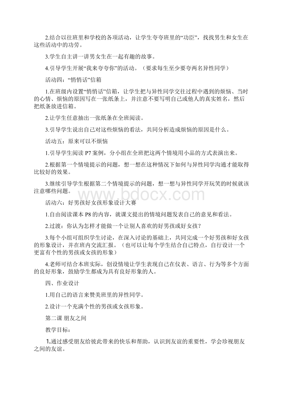 五年级品德与社会 第一单元 你我同行.docx_第2页