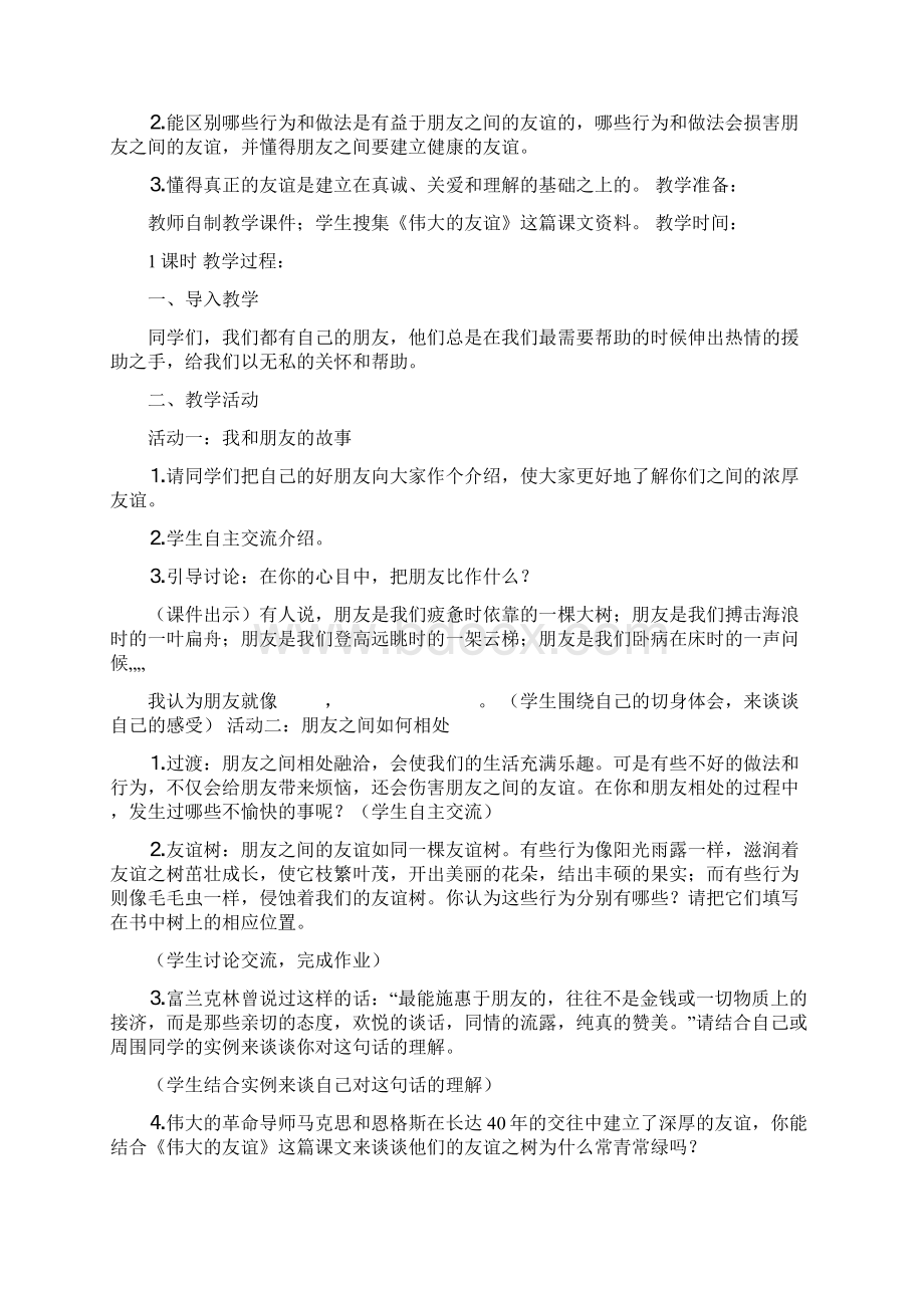 五年级品德与社会 第一单元 你我同行.docx_第3页