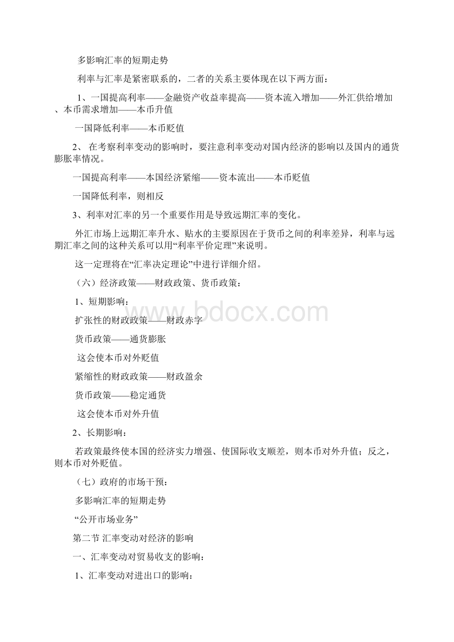 国际金融 汇率的变动 考试要点.docx_第3页