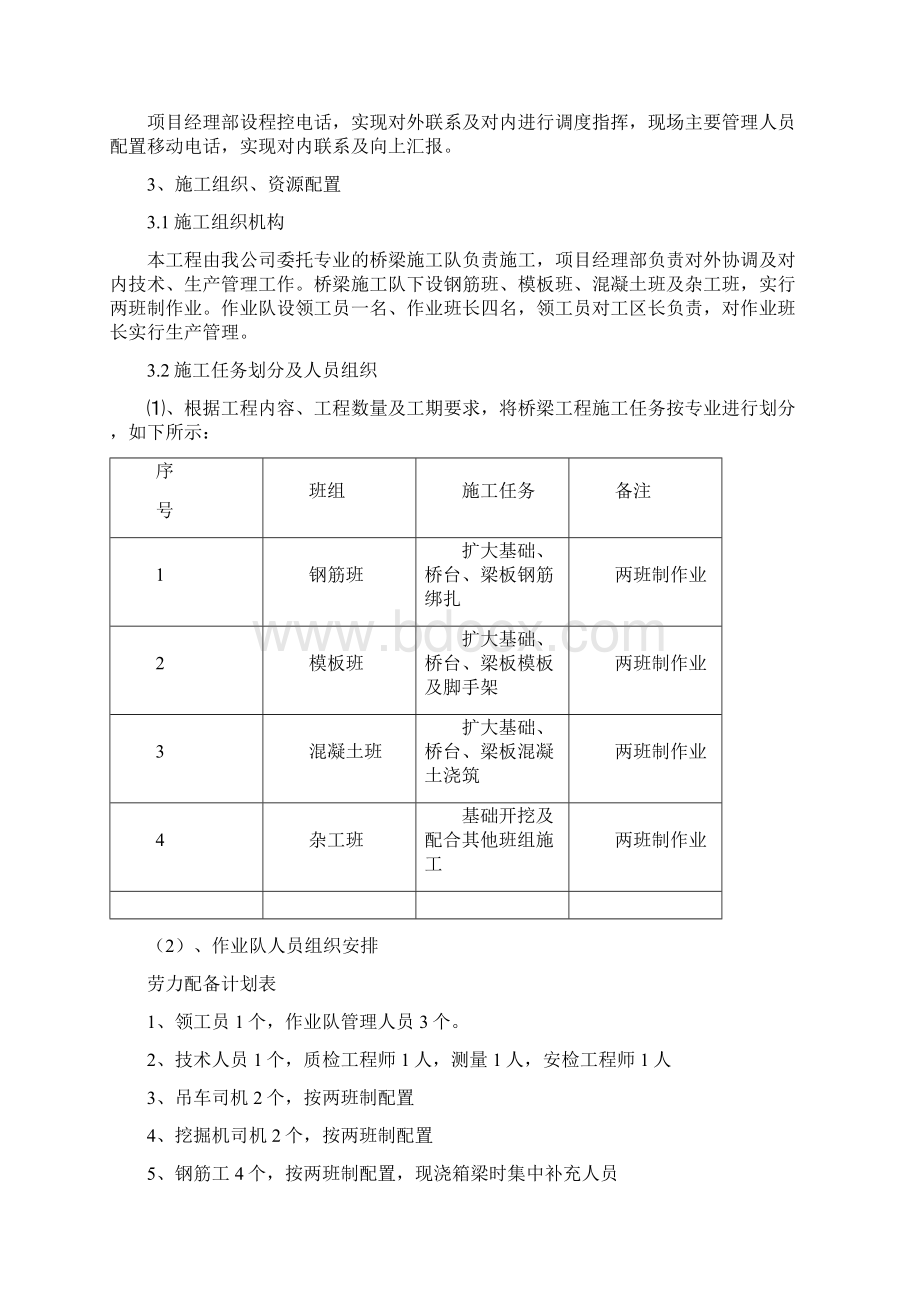 钢结构架桥施工工艺Word文档下载推荐.docx_第3页