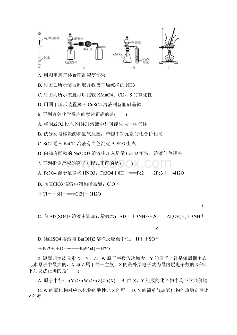 江苏省无锡市届高三化学上学期期末考试试题含答案.docx_第3页