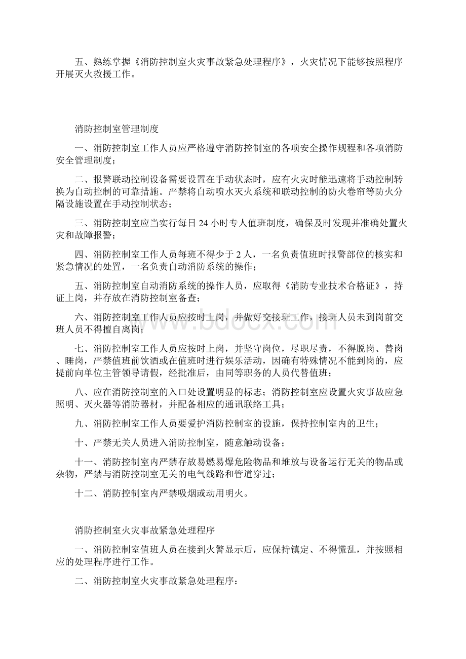 消防控制室操作流程.docx_第2页