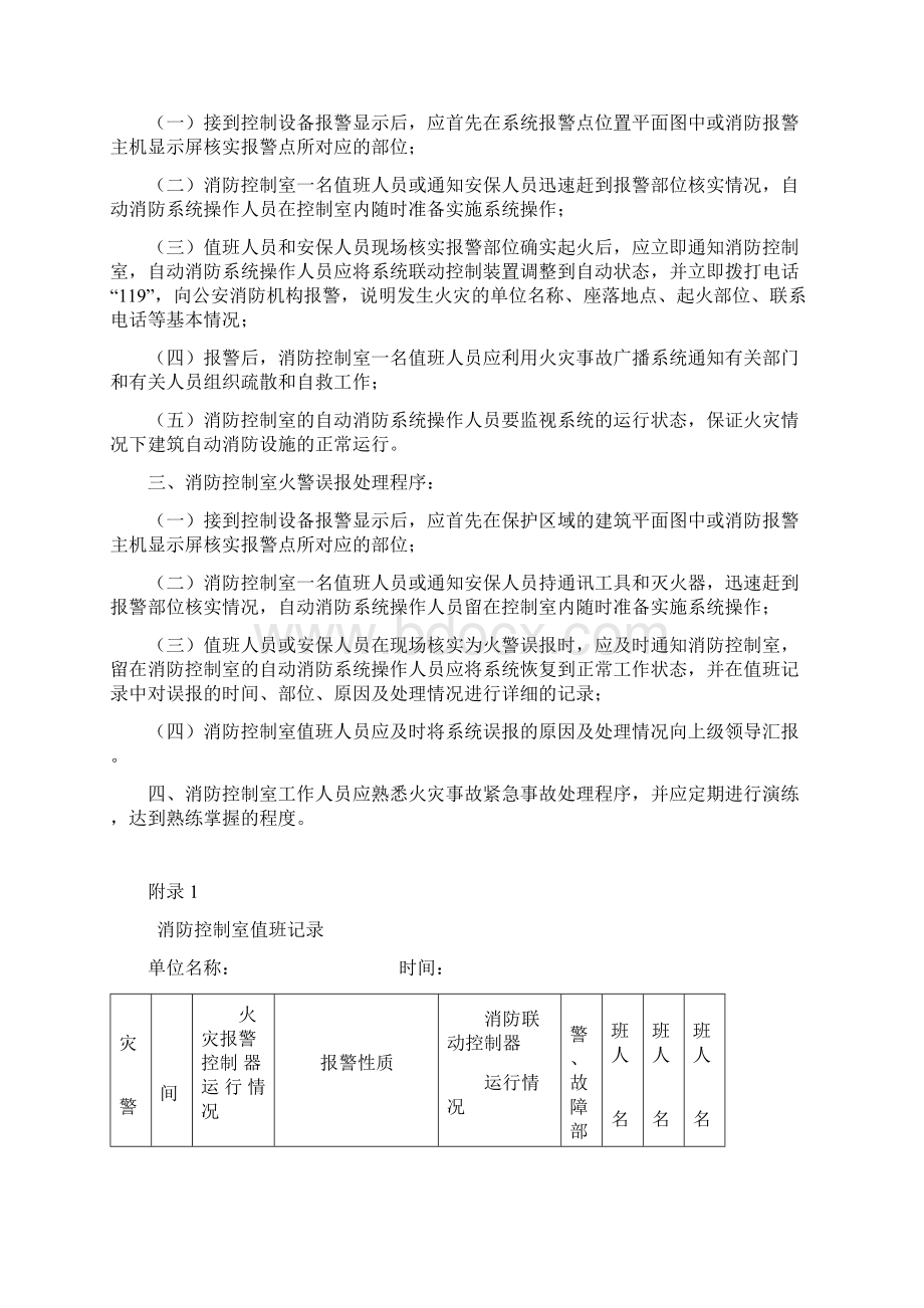 消防控制室操作流程.docx_第3页