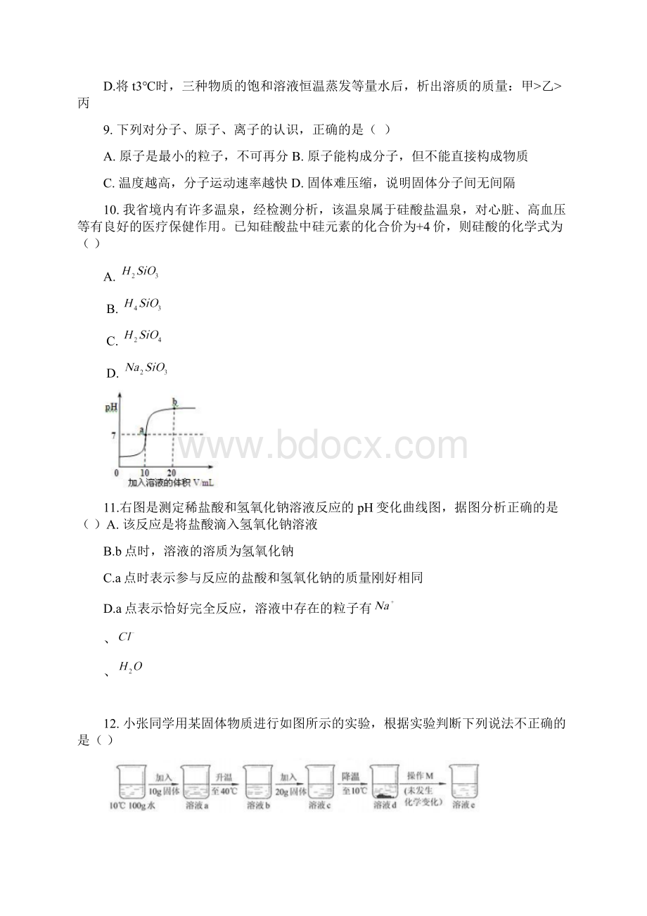 最新广东省广州市中考化学模拟试题及答案解析一.docx_第3页