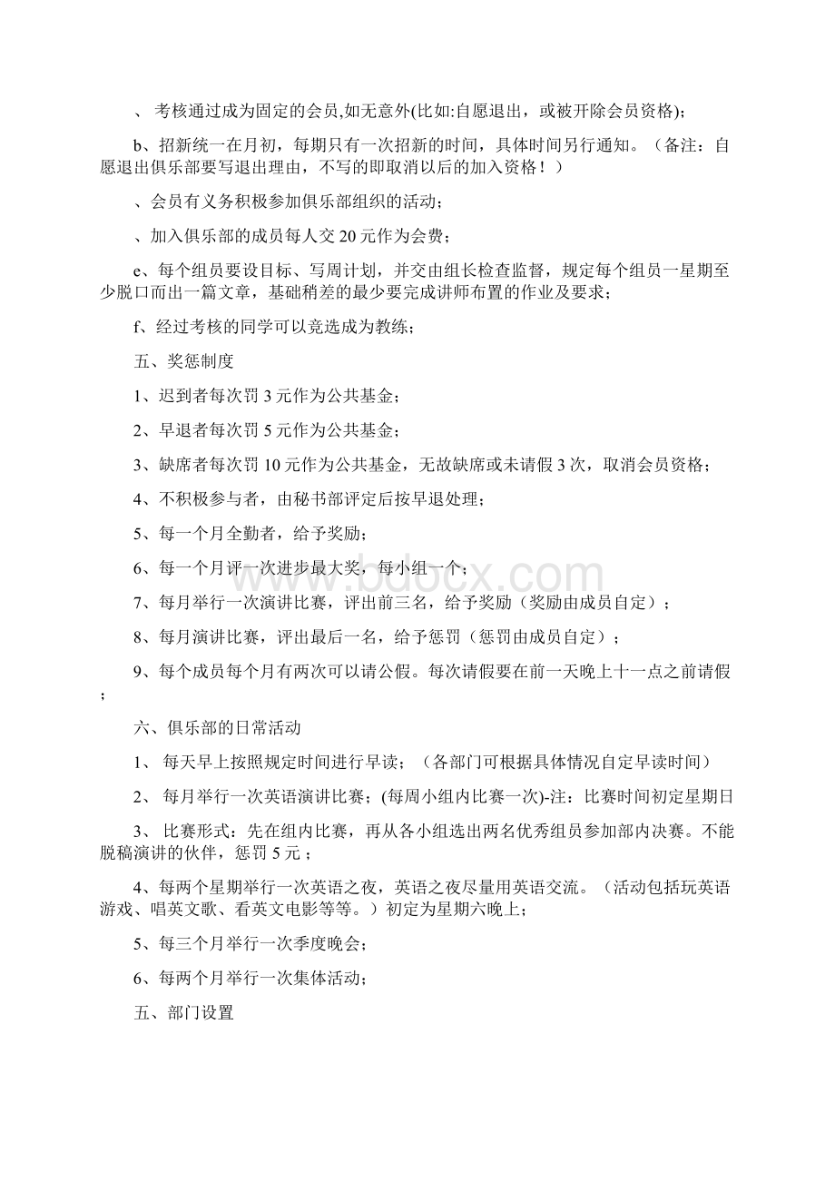 英语学习俱乐部策划方案Word文件下载.docx_第2页