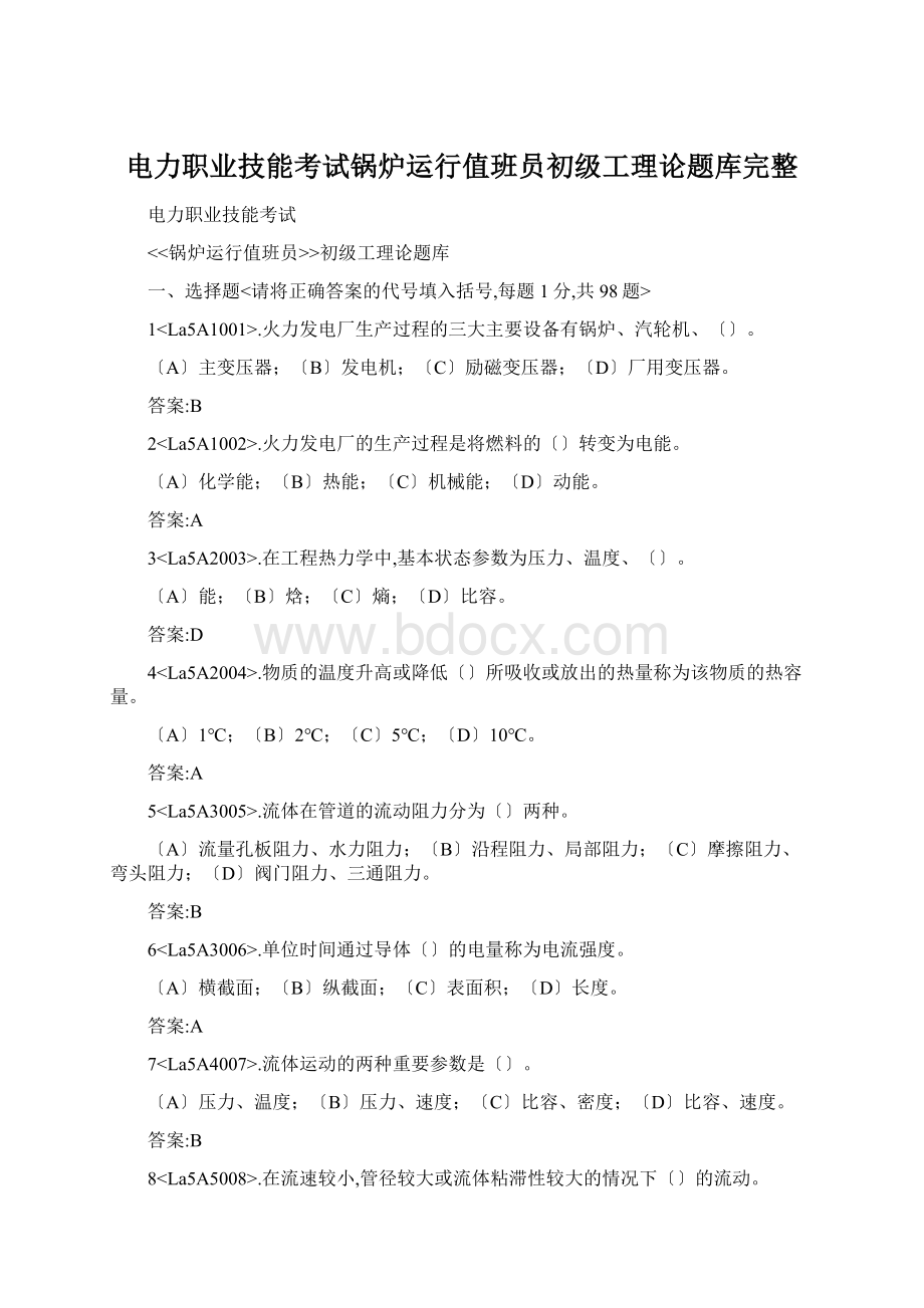 电力职业技能考试锅炉运行值班员初级工理论题库完整.docx